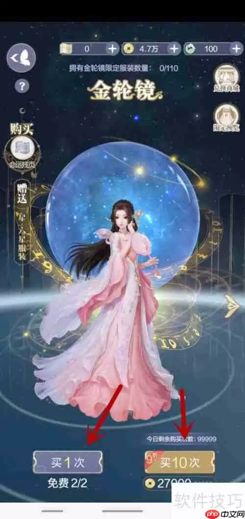 云裳羽衣幻世镜6星服装获取方法