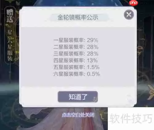 云裳羽衣幻世镜6星服装获取方法