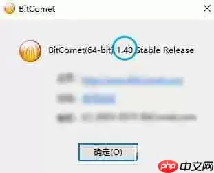 比特彗星如何查看版本号-比特彗星查看版本号的方法