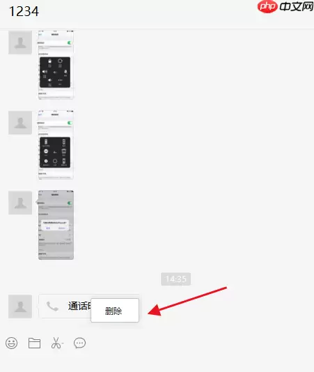 微信电脑版怎么删除通话记录-微信电脑版删除通话记录的方法