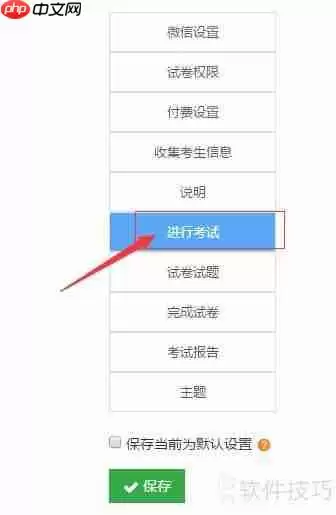 模拟考试系统防切屏设置方法