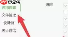 微信电脑版怎么调大字体-微信电脑版调大字体的方法