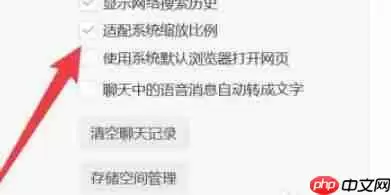 微信电脑版怎么调大字体-微信电脑版调大字体的方法