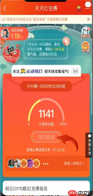 在淘宝天天红包赛里怎么提交成绩？提交成绩的方法说明