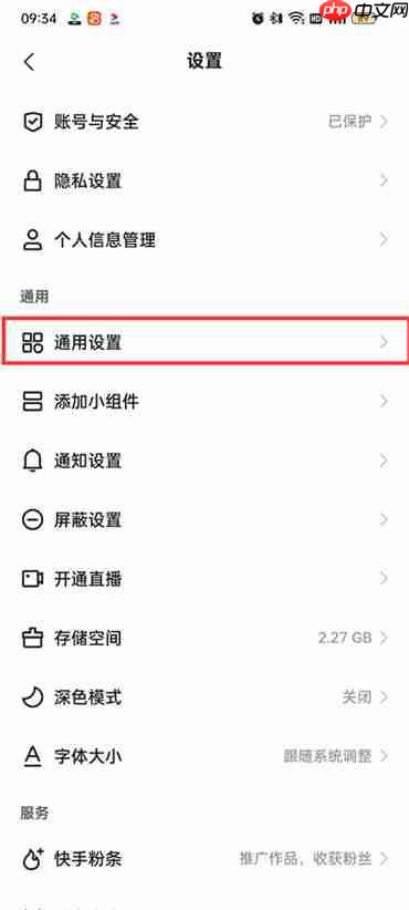 快手极速版直播语音助手在哪里