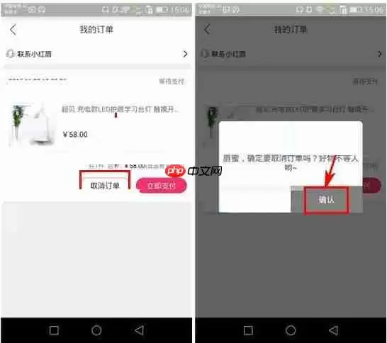 在小红唇里怎么将订单取消？小红唇取消订单的方法说明