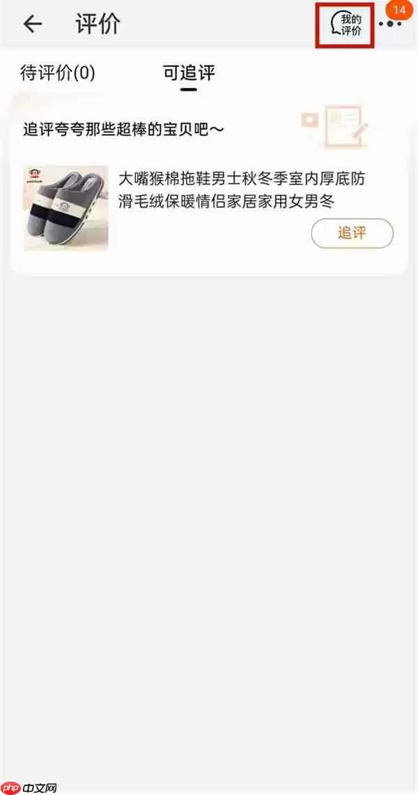 淘宝评价会清空吗