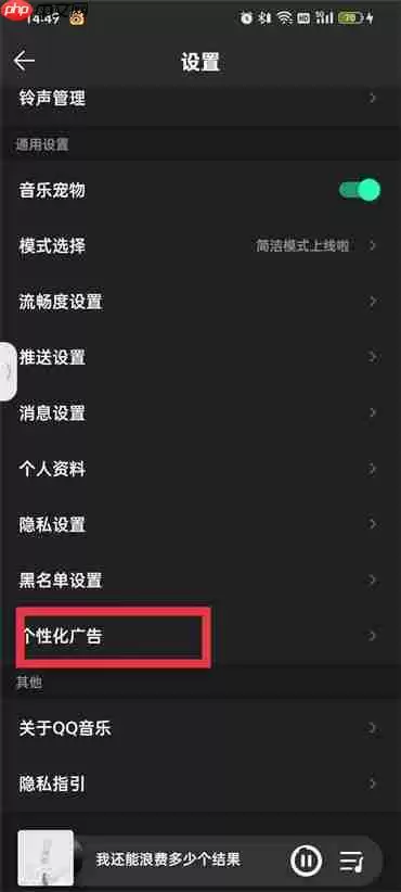 qq音乐怎么关闭广告
