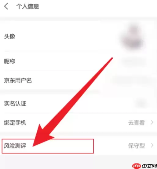 京东怎么进行金融风险测评 京东金融风险测评入口及测试方法一览