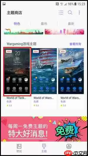 三星W2018如何更改主题？更改主题的方法说明