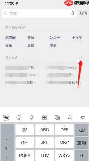 微信搜索发现功能怎么用