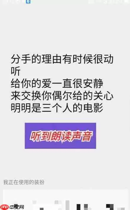 手机QQ朗读聊天功能怎么用？手机QQ开启朗读聊天功能步骤一览