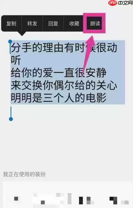 手机QQ朗读聊天功能怎么用？手机QQ开启朗读聊天功能步骤一览