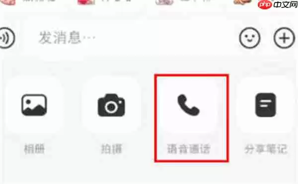 小红书怎么打电话