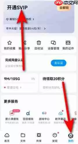 《百度网盘》开发票方法教程