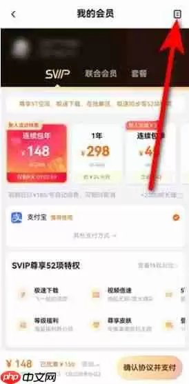 《百度网盘》开发票方法教程