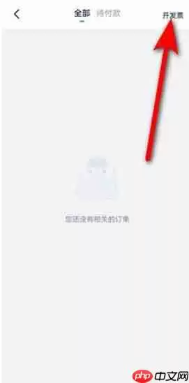 《百度网盘》开发票方法教程