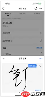 钉钉手写签名位置在哪