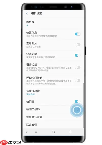 三星note8中相机扫二维码没反应怎么回事?解决相机扫二维码没反应的方法说明