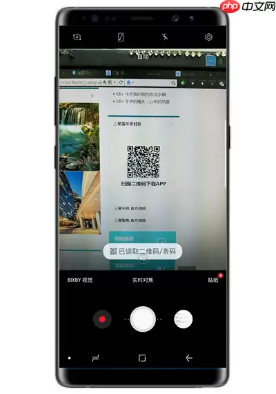 三星note8中相机扫二维码没反应怎么回事?解决相机扫二维码没反应的方法说明