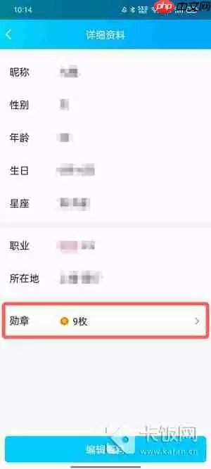 手机QQ勋章墙在哪里