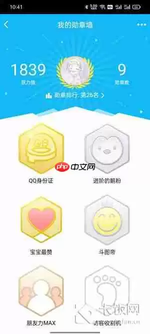 手机QQ勋章墙在哪里