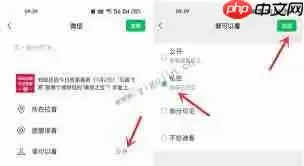 微购相册如何设置仅自己可见