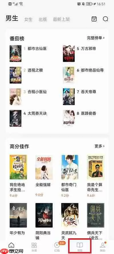 番茄小说怎么删除书架里面的书