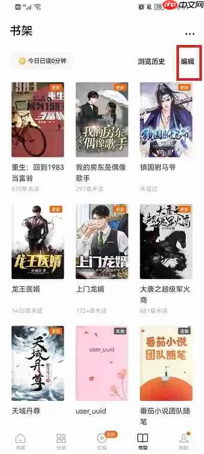 番茄小说怎么删除书架里面的书