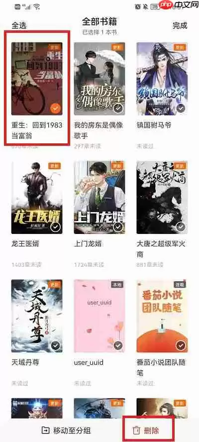 番茄小说怎么删除书架里面的书