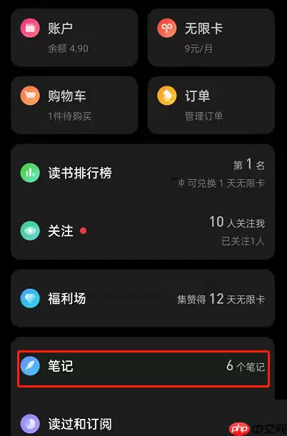 微信读书阅读笔记保存在哪里