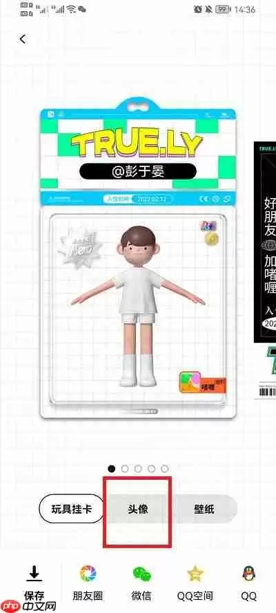 啫喱怎么换头像