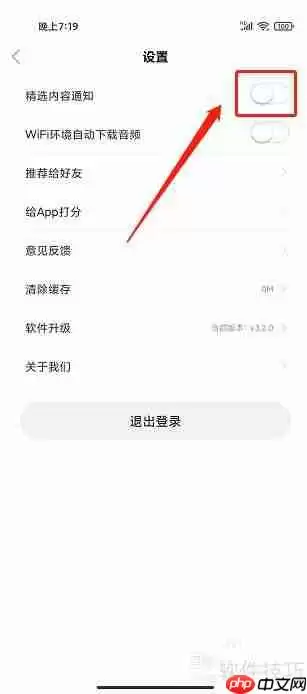 今今乐道APP如何关闭精选内容通知