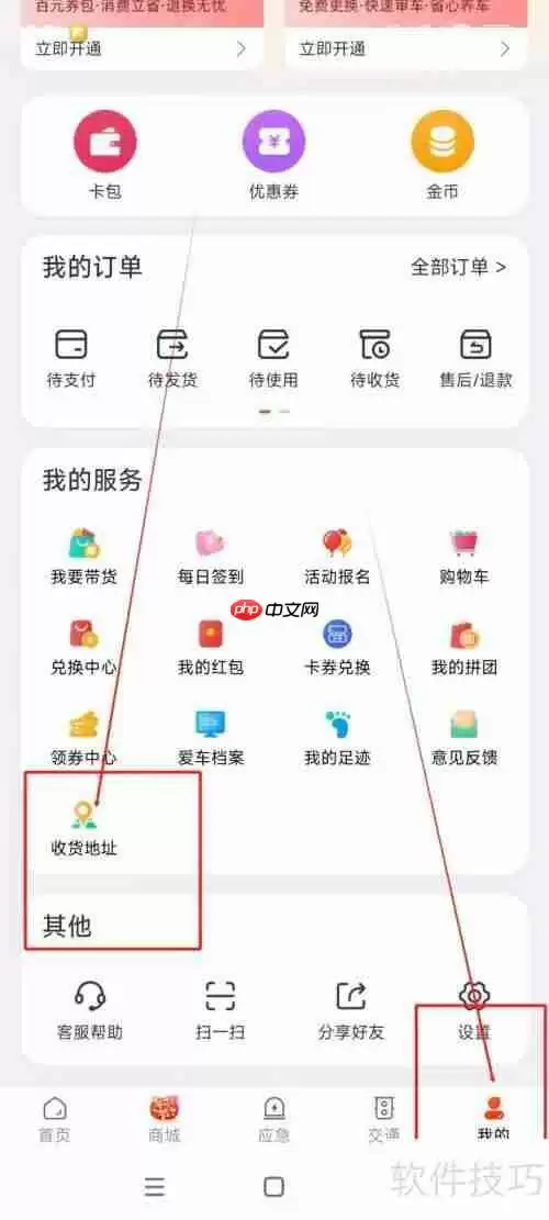 交广领航：如何添加收货地址
