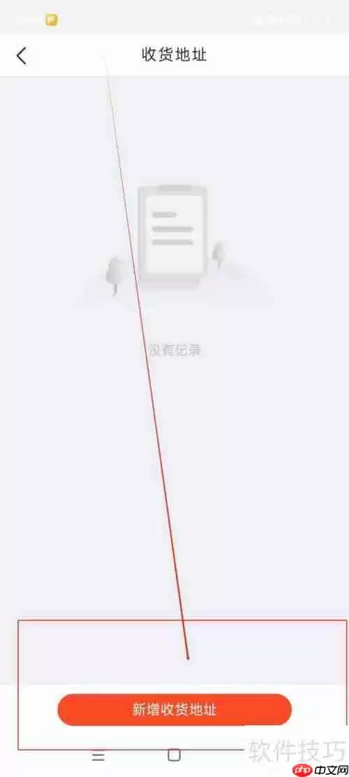 交广领航：如何添加收货地址