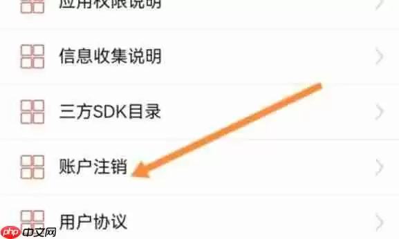 通达信软件中怎么申请注销-通达信软件中申请注销的方法