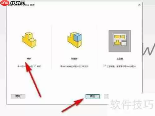 SolidWorks三维建模入门教程
