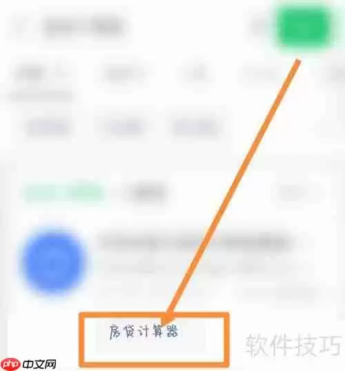 4.1房贷利率计算:查看方法与技巧