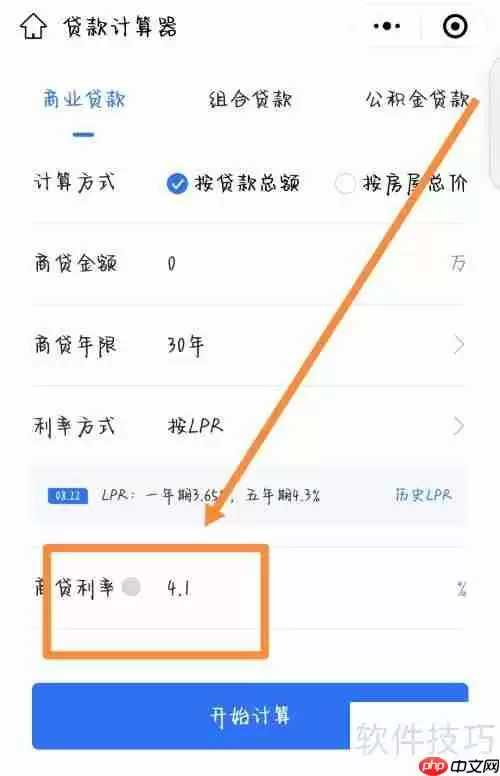 4.1房贷利率计算:查看方法与技巧