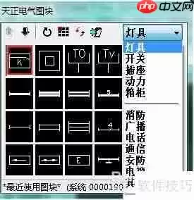 天正电气CAD使用技巧:学会任意布置功能