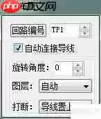 天正电气CAD使用技巧:学会任意布置功能