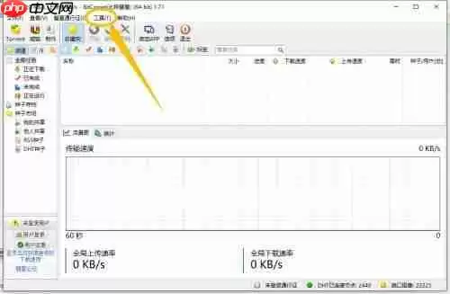 比特彗星怎么启用电驴插件-比特彗星启用电驴插件的方法