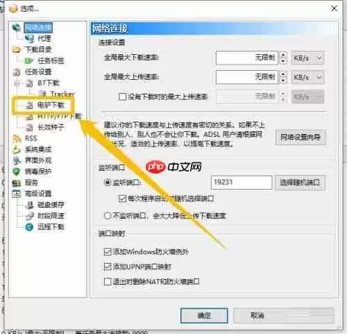 比特彗星怎么启用电驴插件-比特彗星启用电驴插件的方法