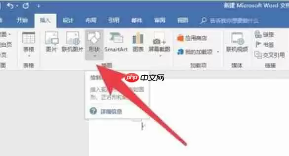 word2016怎么绘制抛物线-word2016绘制抛物线的方法