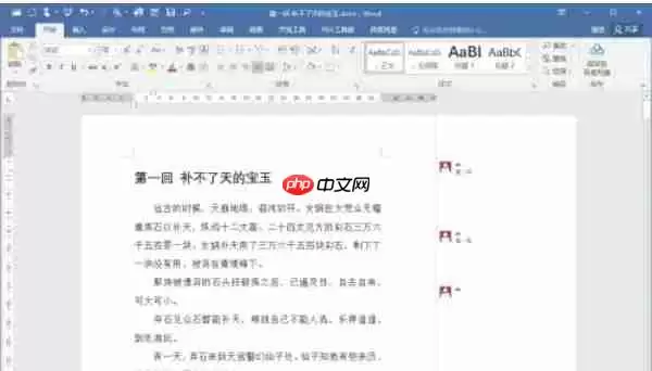 word2016怎么删除批注-word2016删除批注的方法