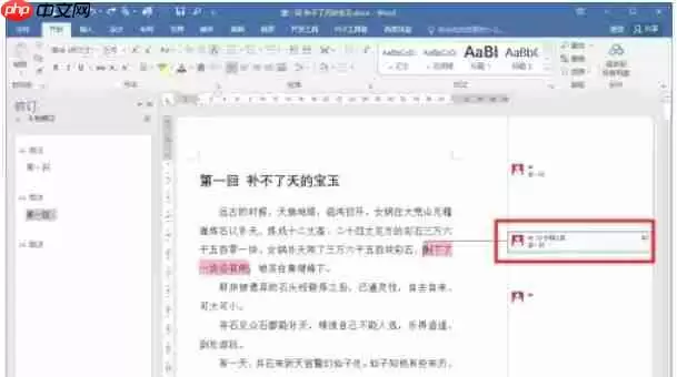 word2016怎么删除批注-word2016删除批注的方法