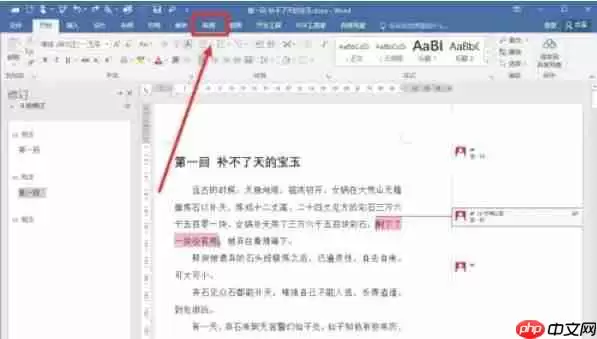 word2016怎么删除批注-word2016删除批注的方法