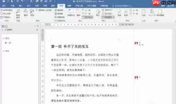word2016怎么删除批注-word2016删除批注的方法