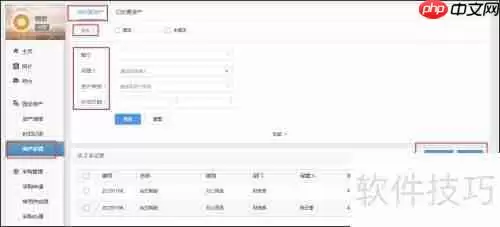 有谱OA协同办公：资产处置指南