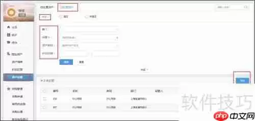 有谱OA协同办公：资产处置指南